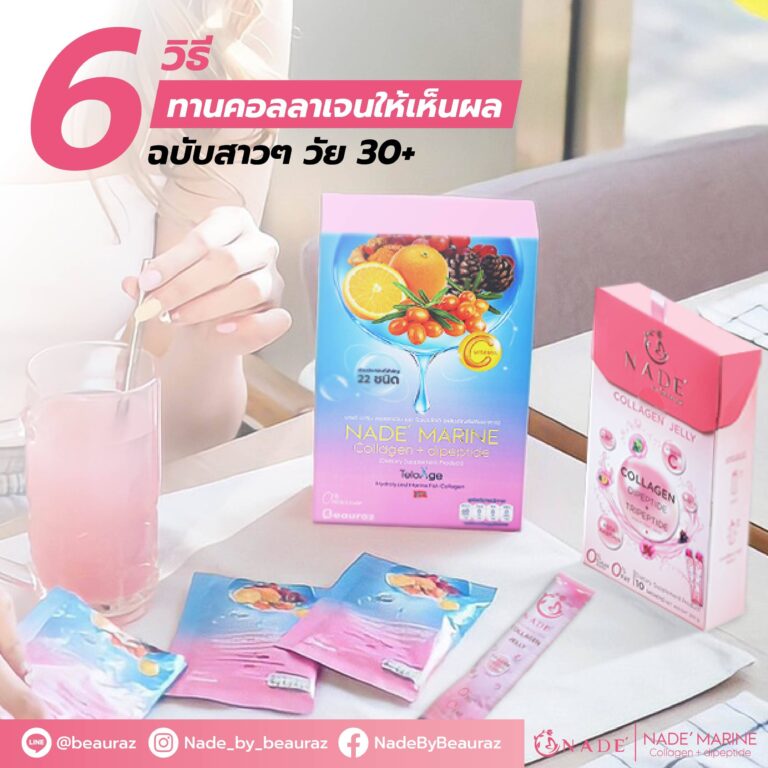 คอลลาเจน