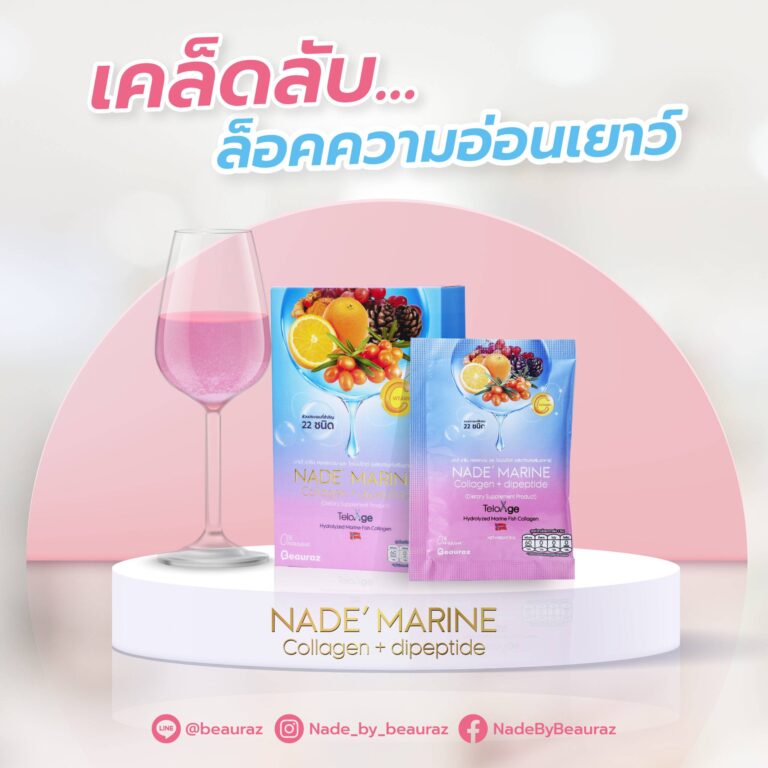 คอลลาเจนที่ช่วยเรื่องชะลอวัย