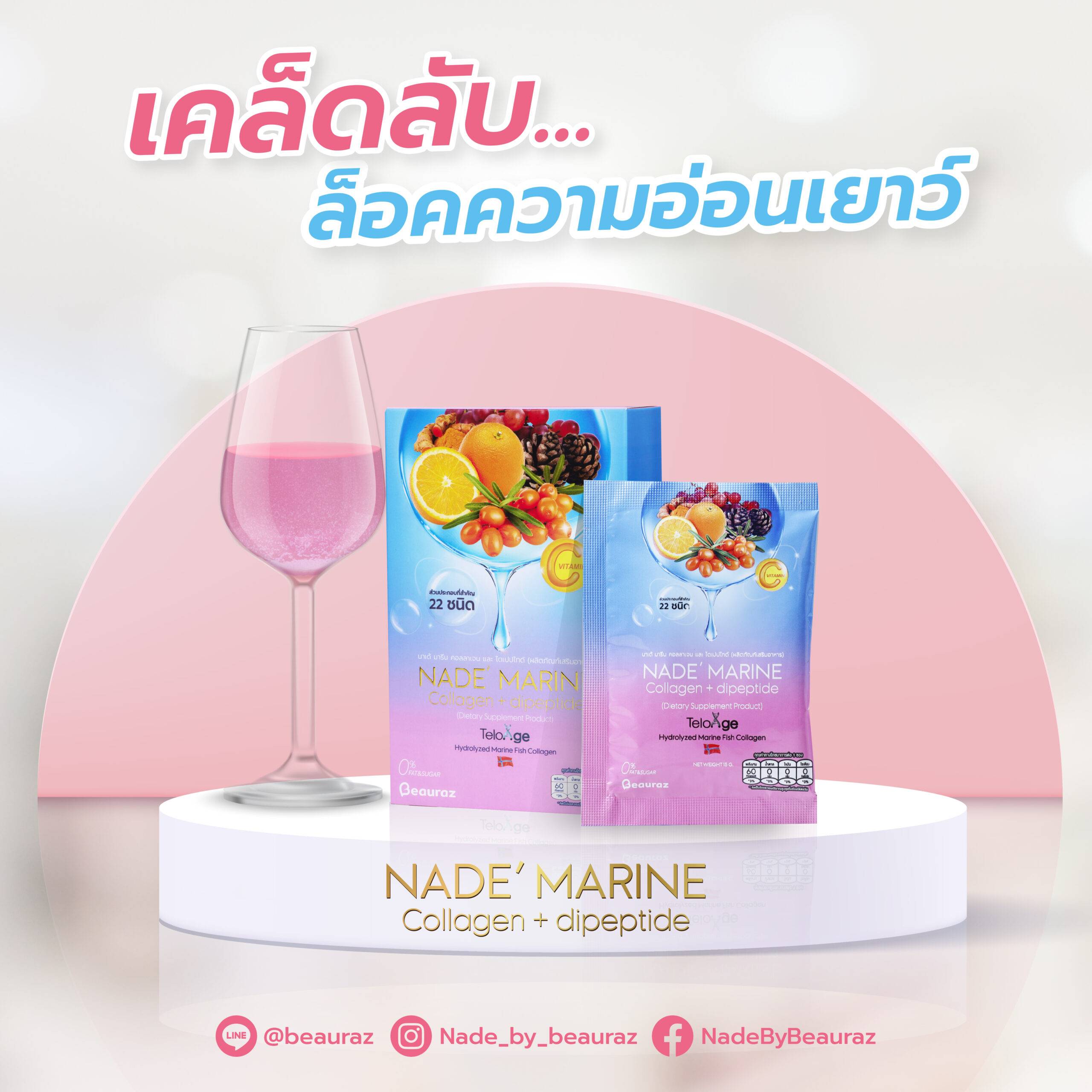 คอลลาเจนที่ช่วยเรื่องชะลอวัย