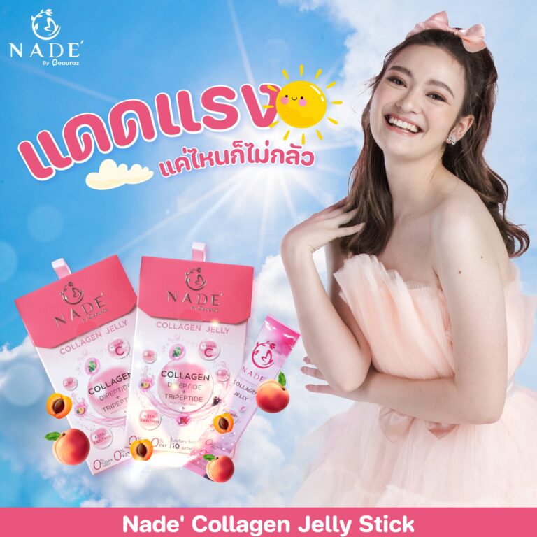 ผิวสวยจากภายใน