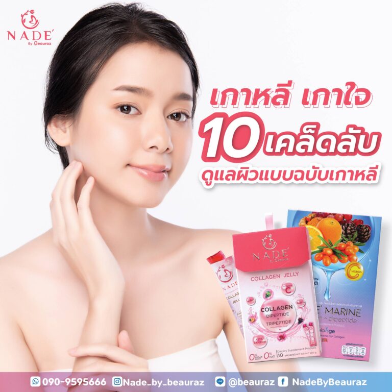 ดูแลผิวแบบสาวเกาหลี