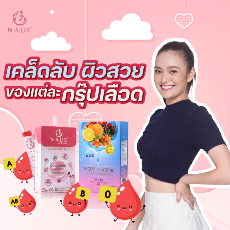 คอลลาเจน