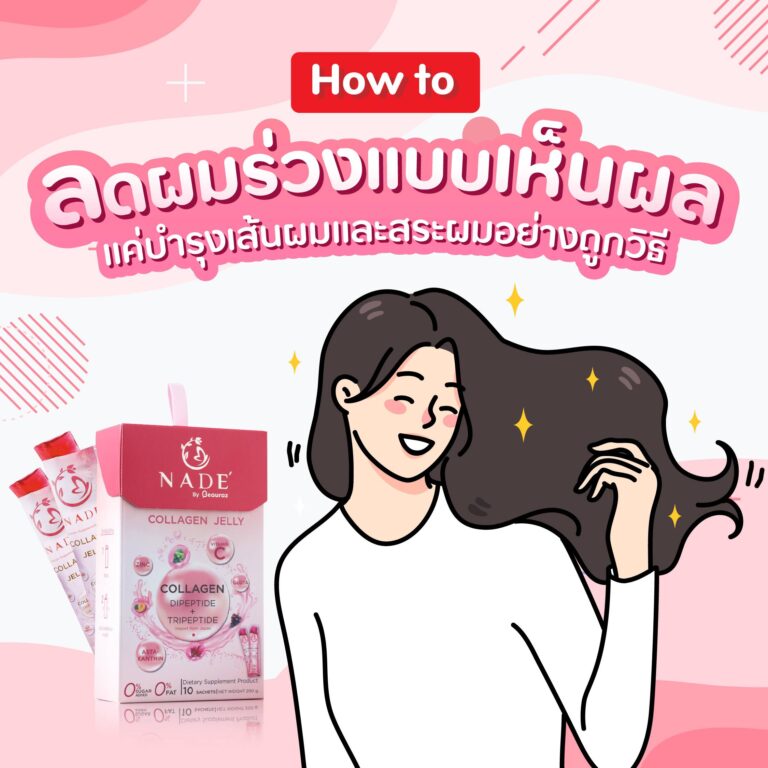 How to บำรุงเส้นผมและสระผมอย่างถูกวิธี