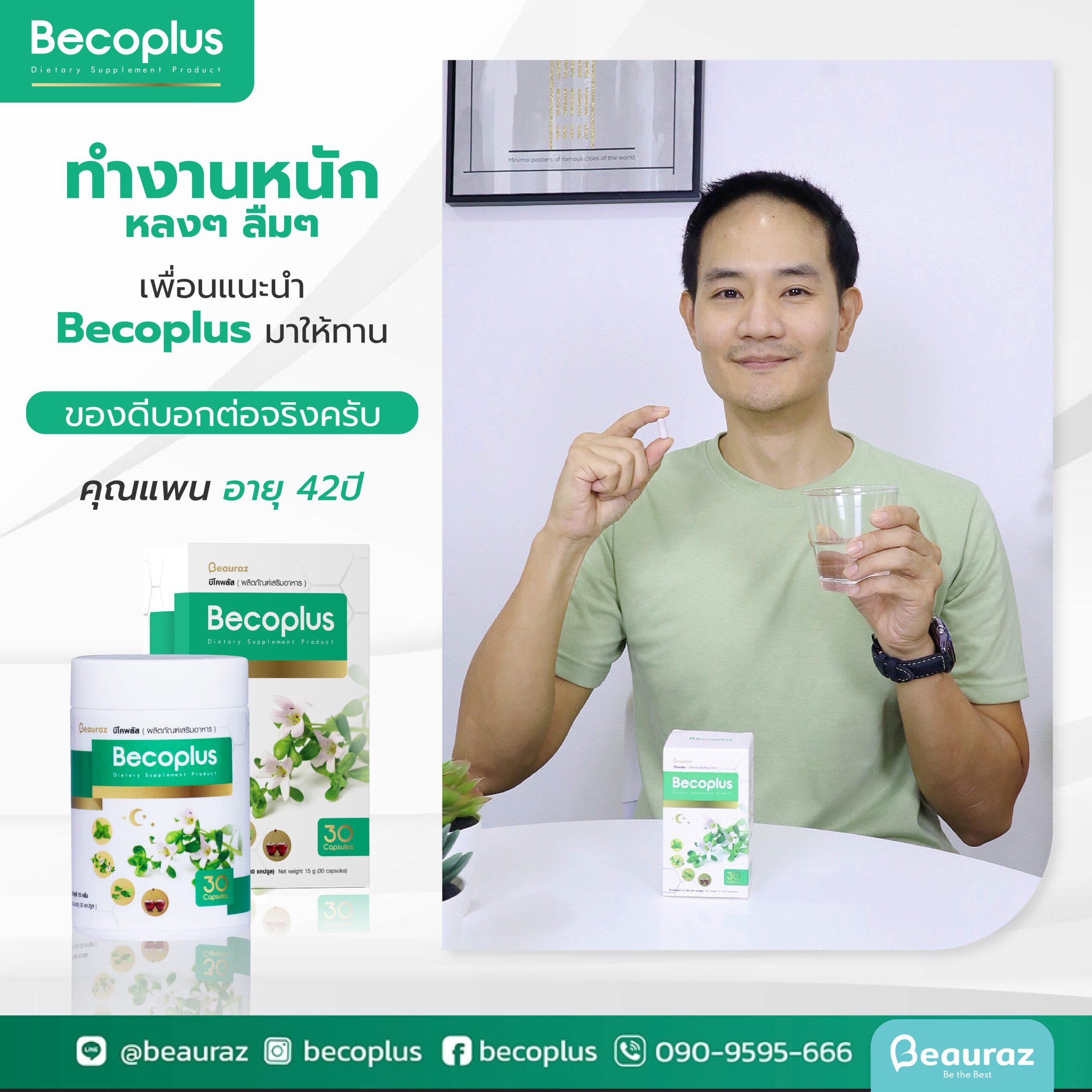 Becoplus - รีวิวเด่นๆ 3 รีวิว-05