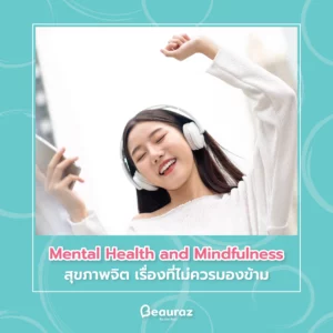 Mental Health and Mindfulness