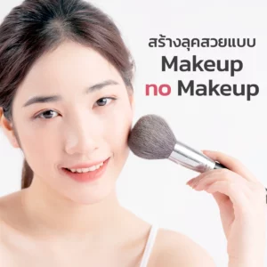 Makeup-no-Makeup